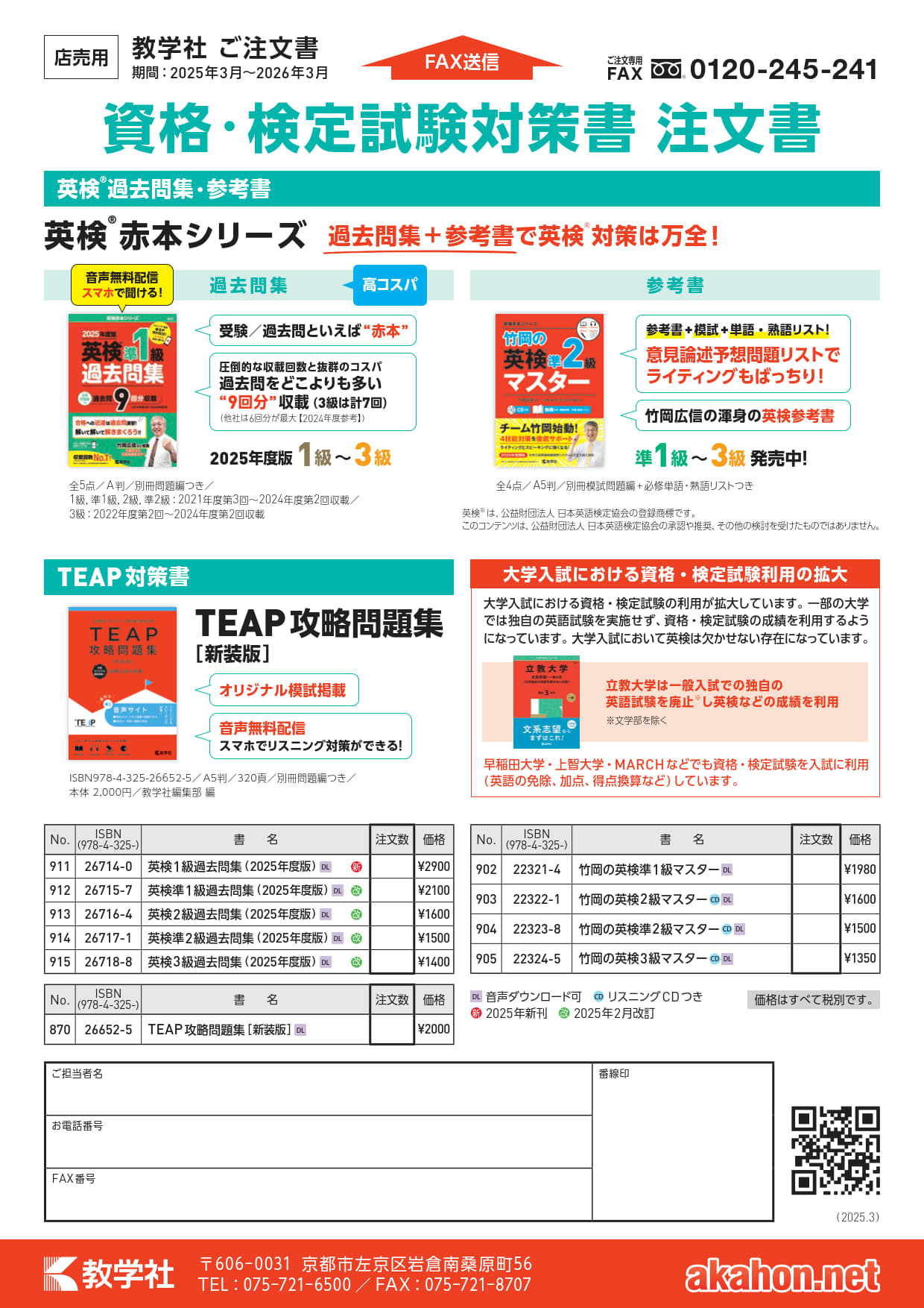 資格・検定対策本注文書（2025年）