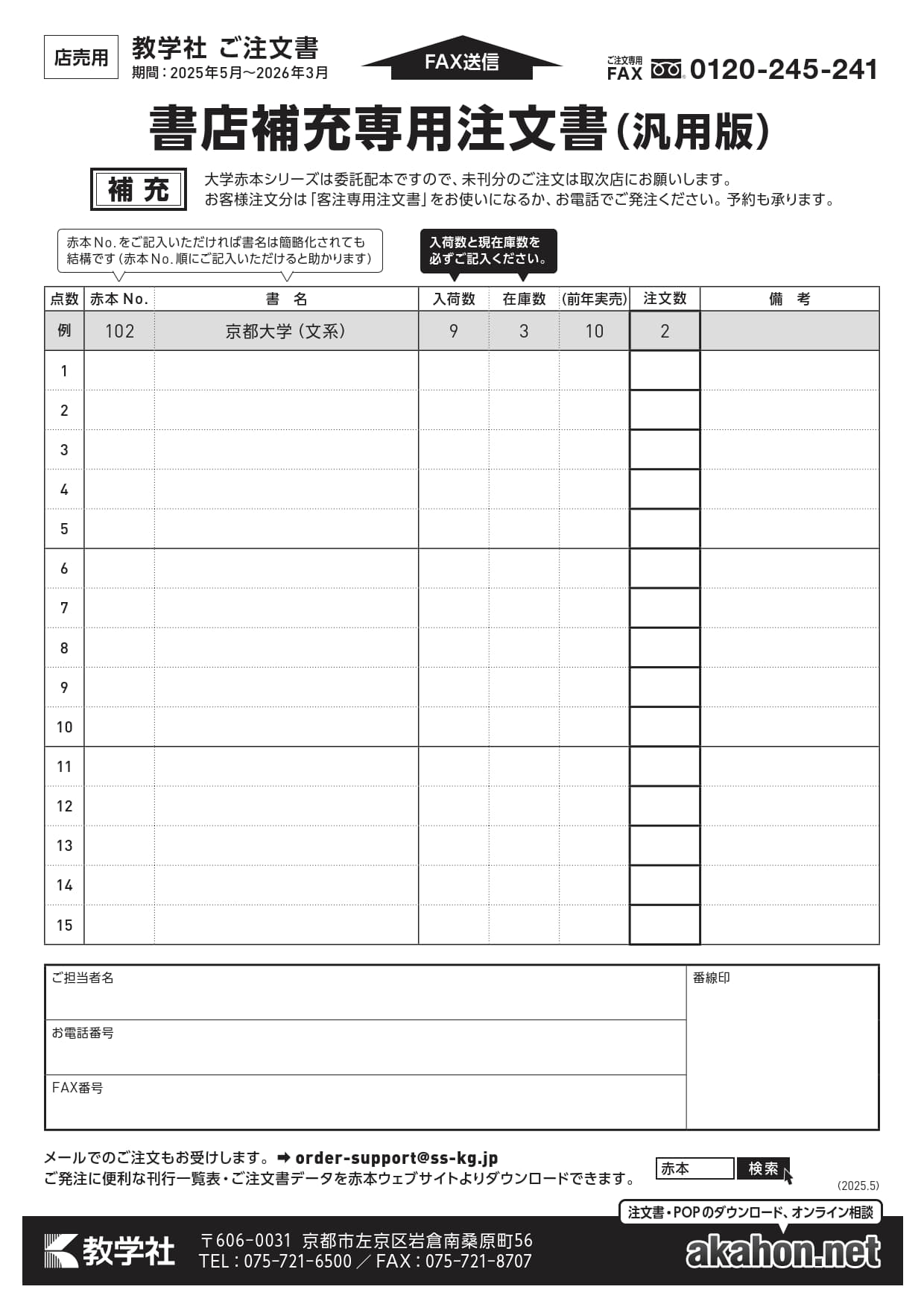 書店補充専用注文書（汎用）