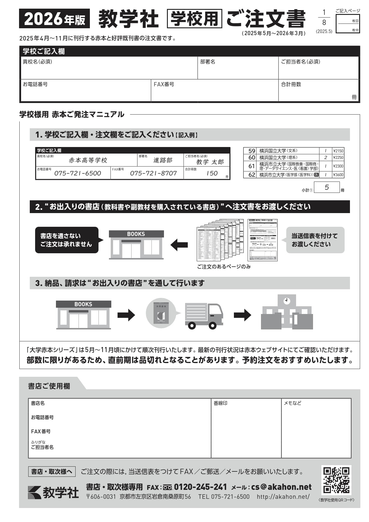 2026年版 教学社 学校用ご注文書