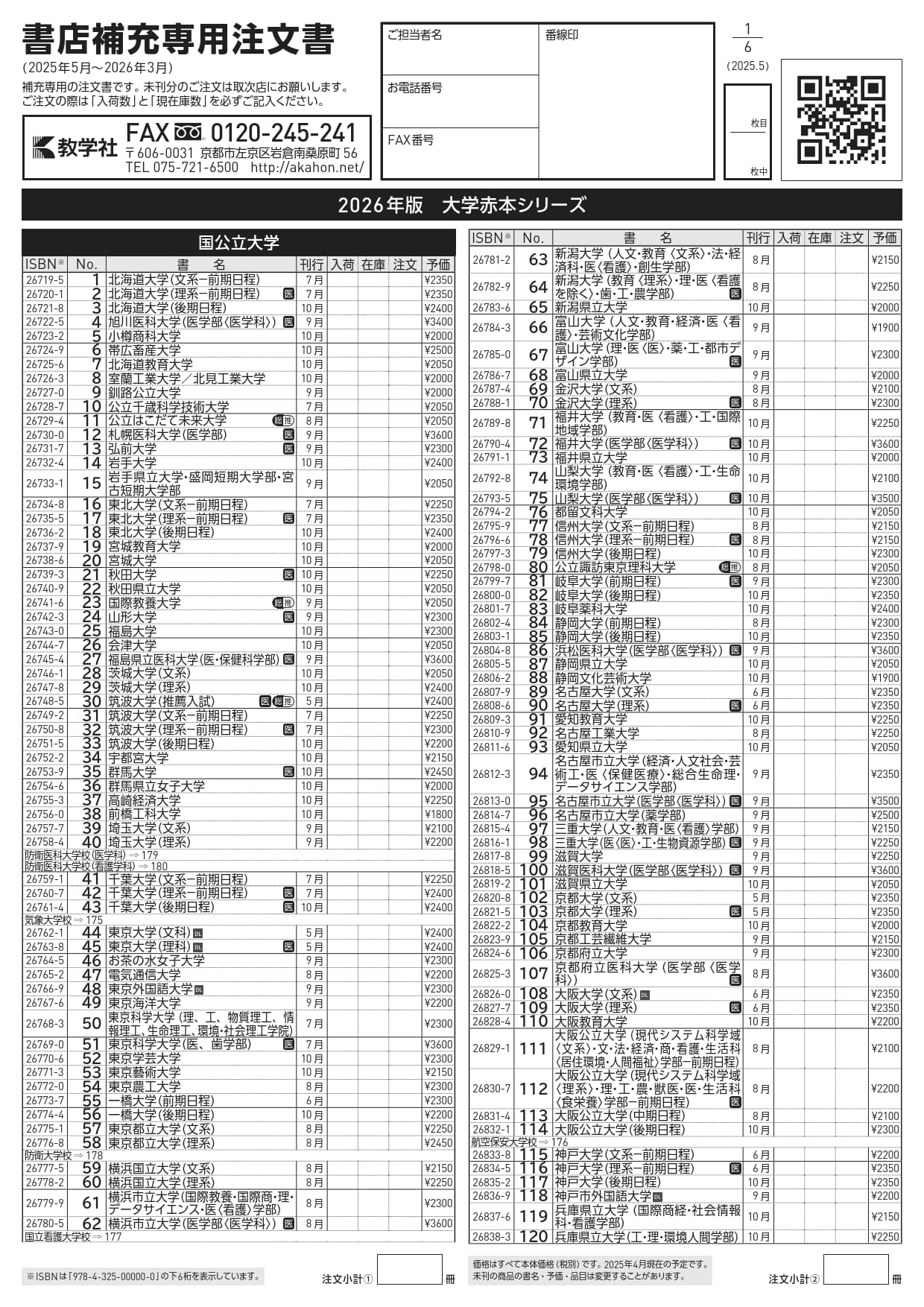書店補充専用注文書（2026年版）