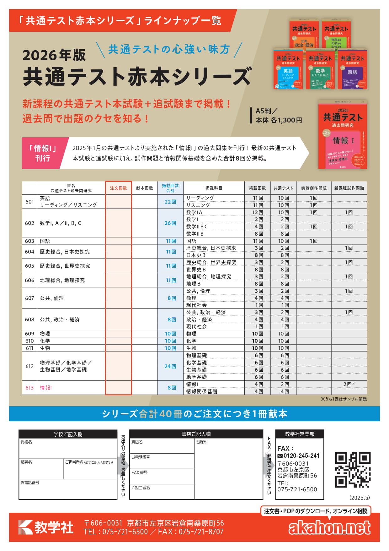 共通テスト赤本シリーズ学校用注文書（2026年版）