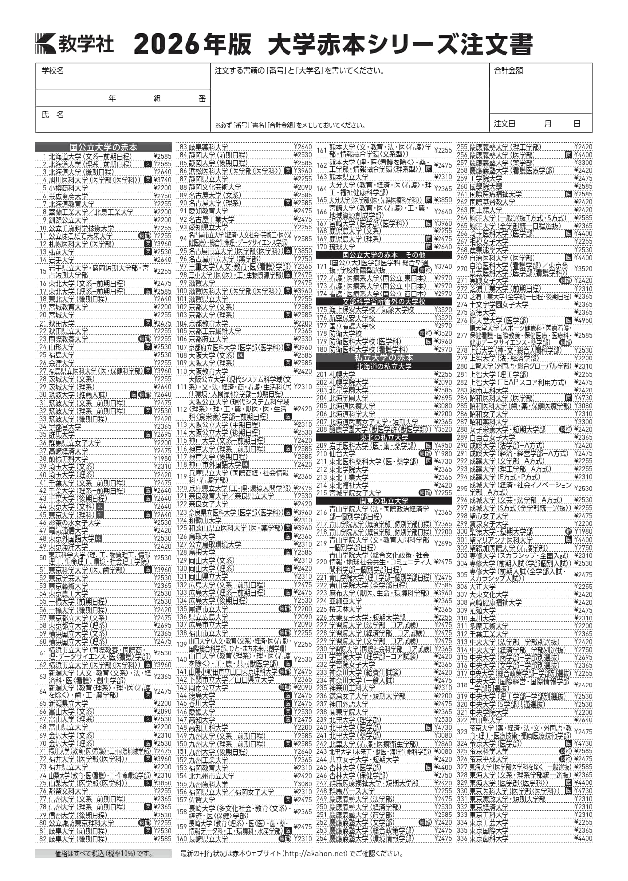 生徒用注文書（2026年版）