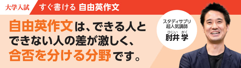 「大学入試 すぐ書ける自由英作文」POP