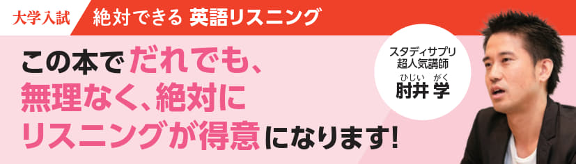 『大学入試 絶対できる英語リスニング』POP