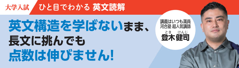 「大学入試 ひと目でわかる英文読解」POP