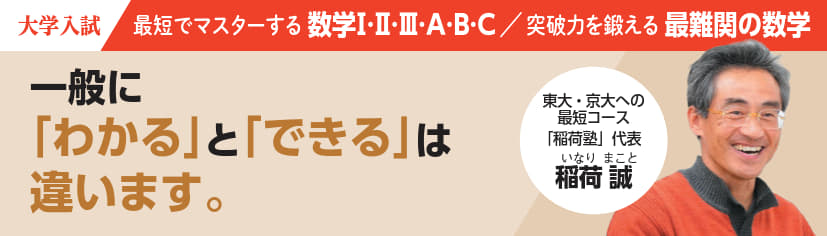 「大学入試 最短でマスターする数学Ⅰ・Ⅱ・Ⅲ・Ａ・Ｂ・Ｃ」POP