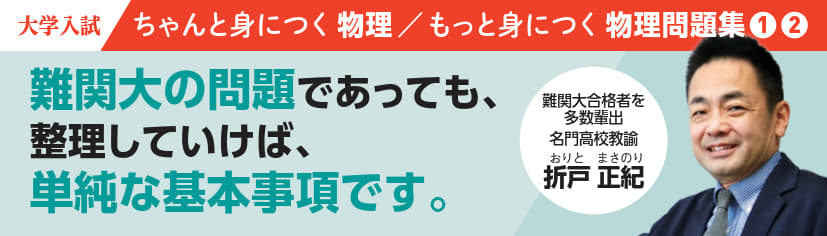 「大学入試 ちゃんと身につく物理」POP