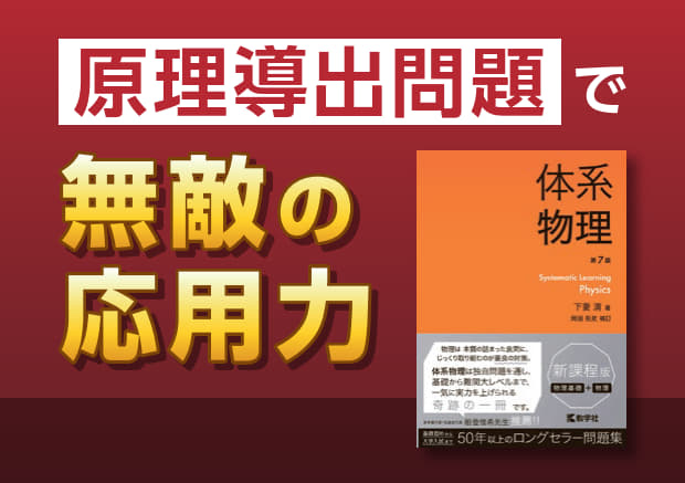 『体系物理［第7版］』POP