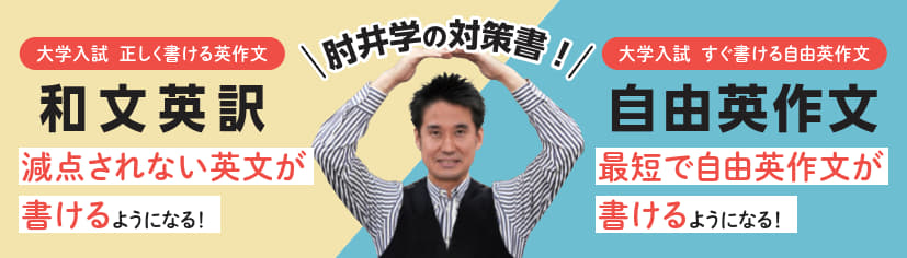 『大学入試 正しく書ける英作文』POP