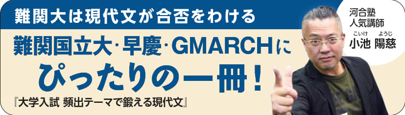 『大学入試 頻出テーマで鍛える現代文』POP