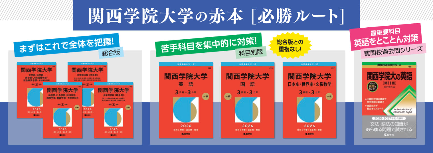 関西学院大学 科目別POP