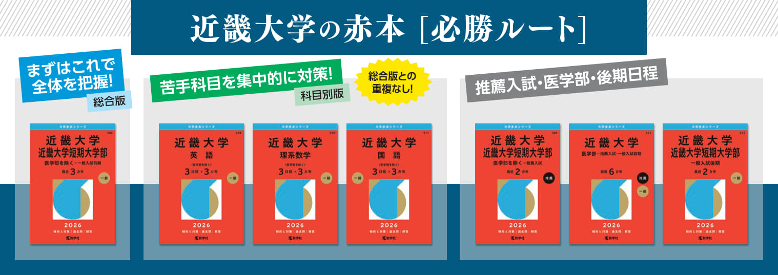 近畿大学 科目別POP