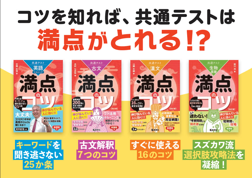 満点のコツシリーズPOP