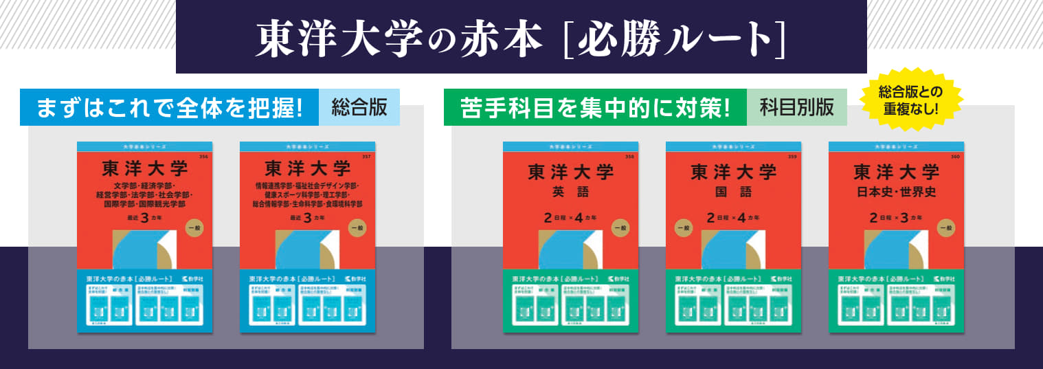 東洋大学 科目別POP