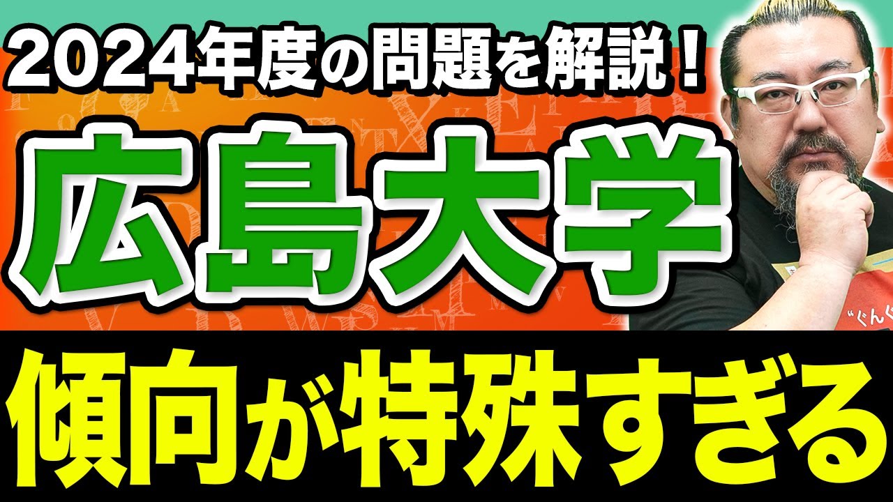 【広島大学】本物の記述力が試される！難関・広大英語の必須対策を最新入試から解説