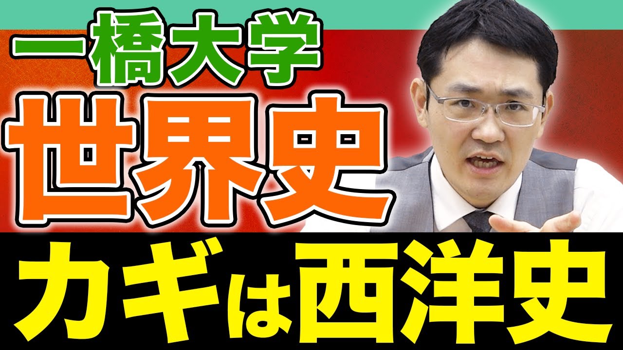 【地理】「教科書のコラム」が超重要！東大以上の総合力が問われる一橋大学・攻略の極意