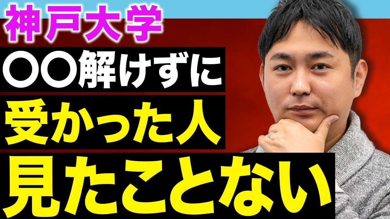 【合格ラインはここ】神戸大学・現代文の得点戦略はコレ！時間配分と絶対に落とせない設問を解説