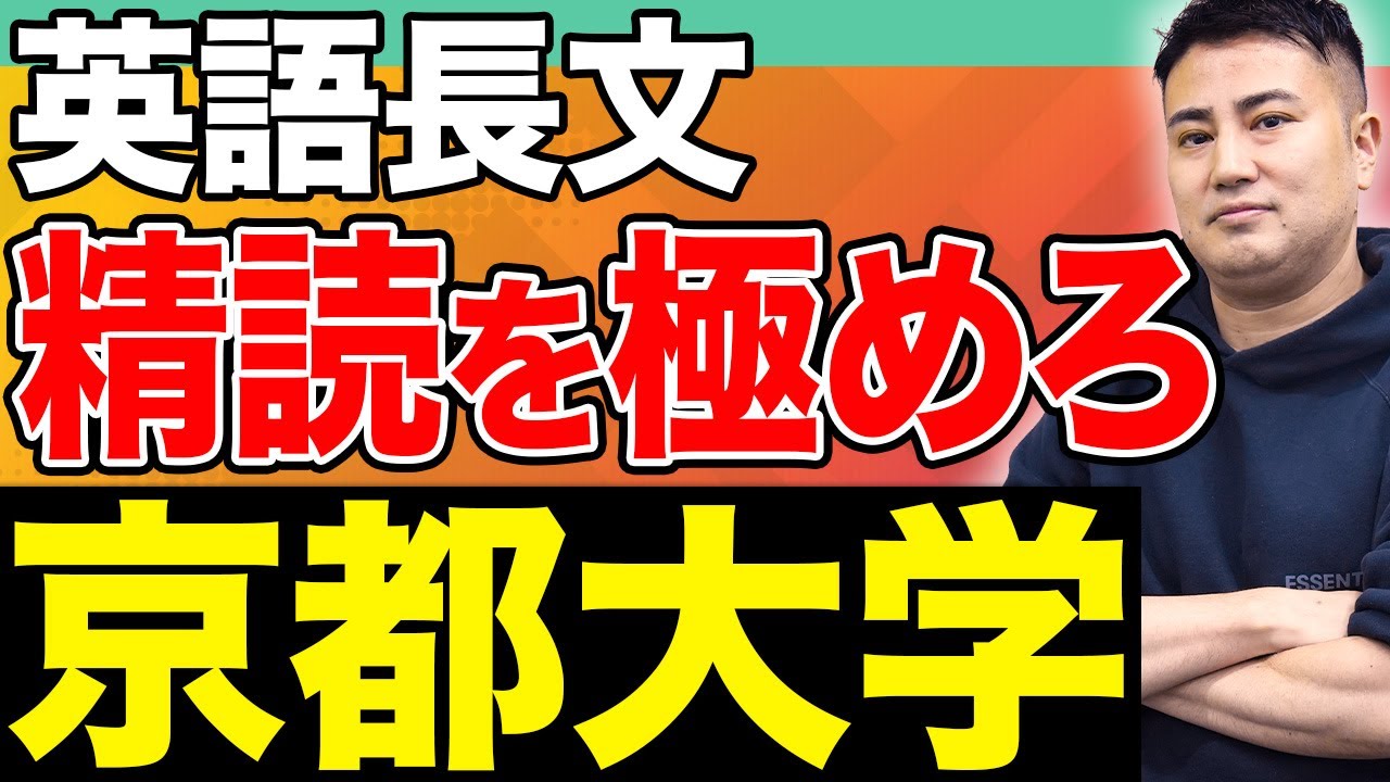 【手元解説】登木式・究極の精読を徹底解説！【京大難問】