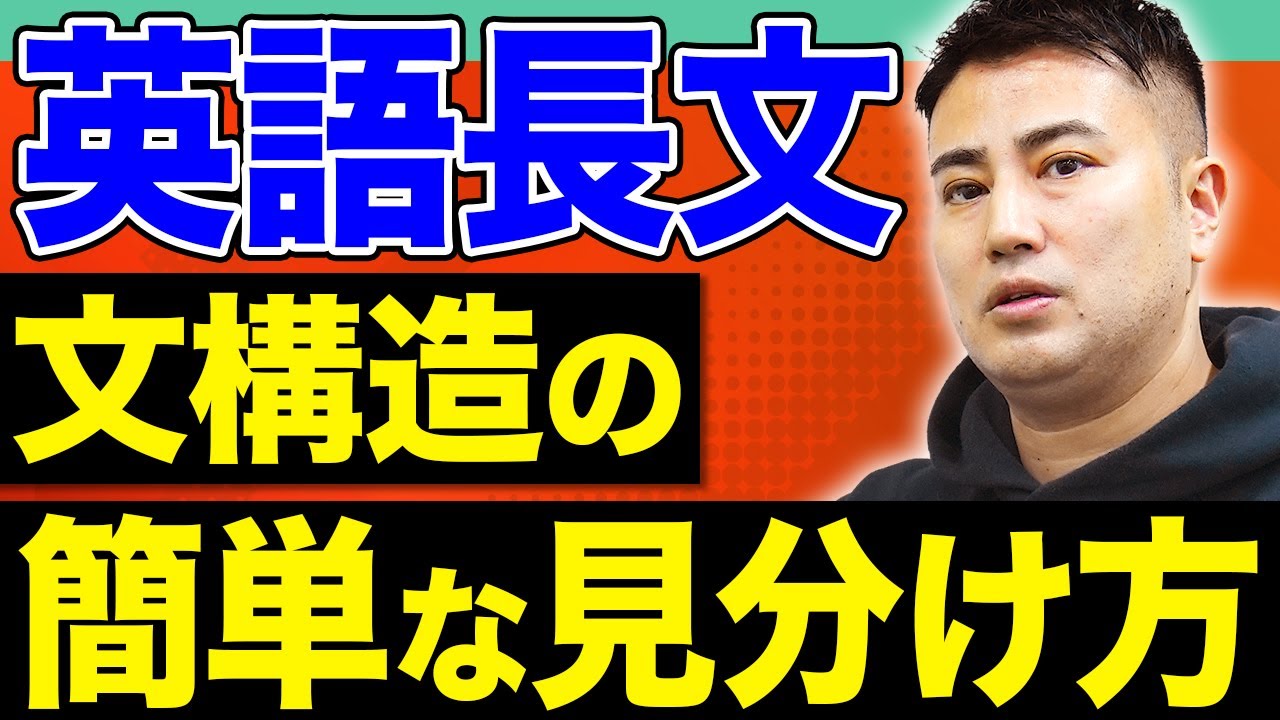 【京大難問】なぜ文構造が必要なのか？国立大学も攻略できる文構造のシンプルな勉強法！