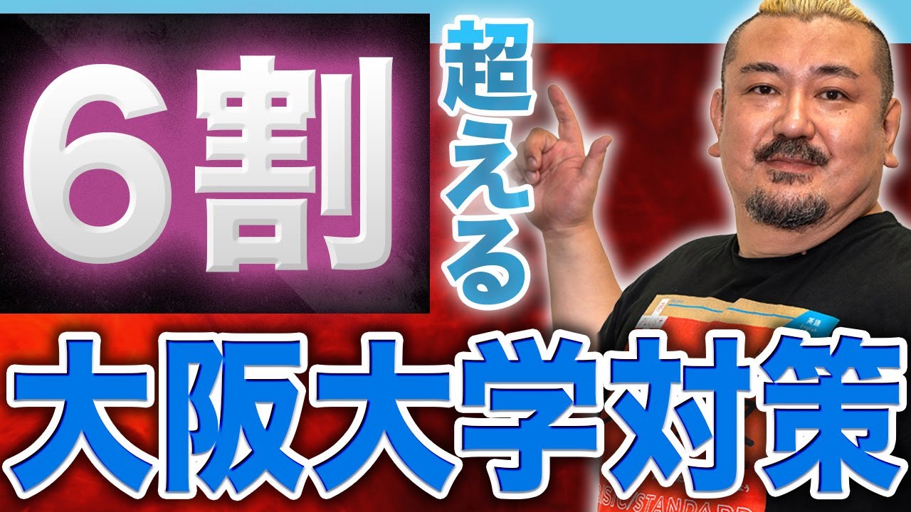 【阪大英語】和文英訳・自由英作文に要注意！合格ラインを超える必勝勉強法