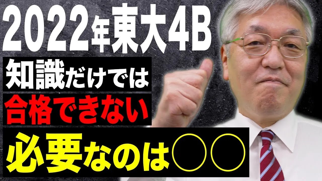 【2022年4B】東京大学で高得点を取るための難問が解けますか？