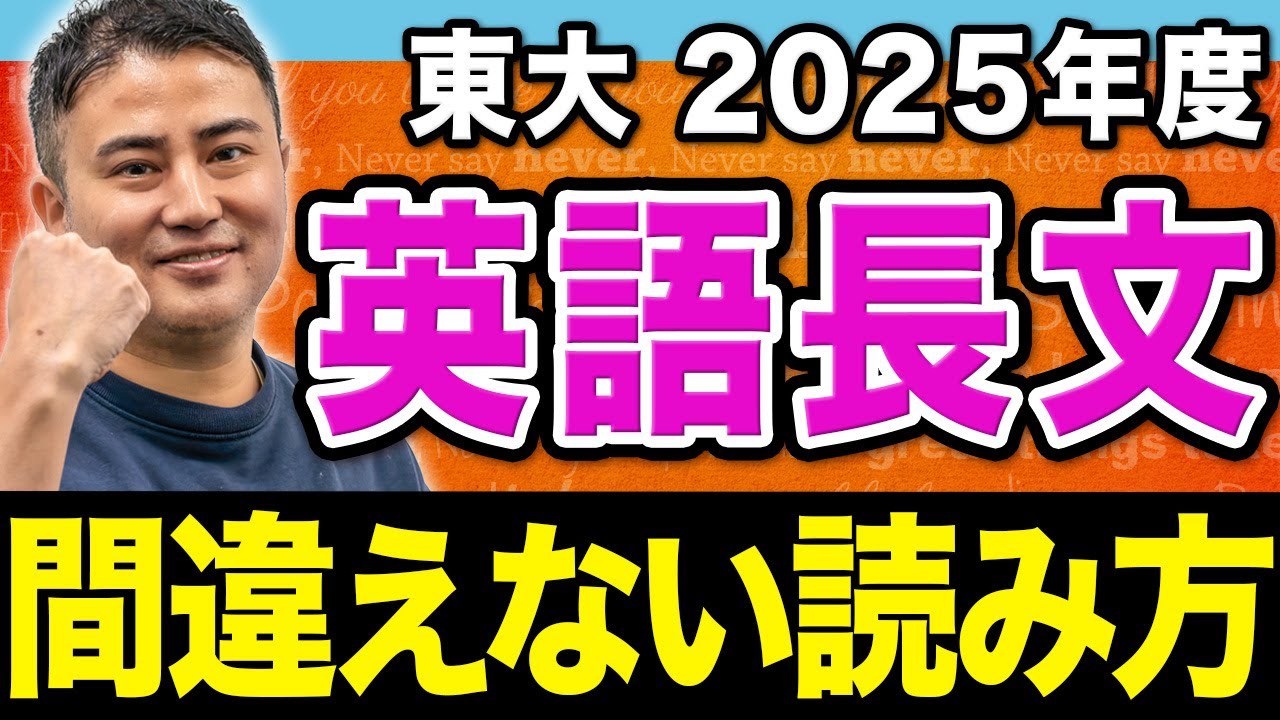 【東大レベル】英語は「構造分析」で9割決まる！ミクロ文型・語順移動攻略法