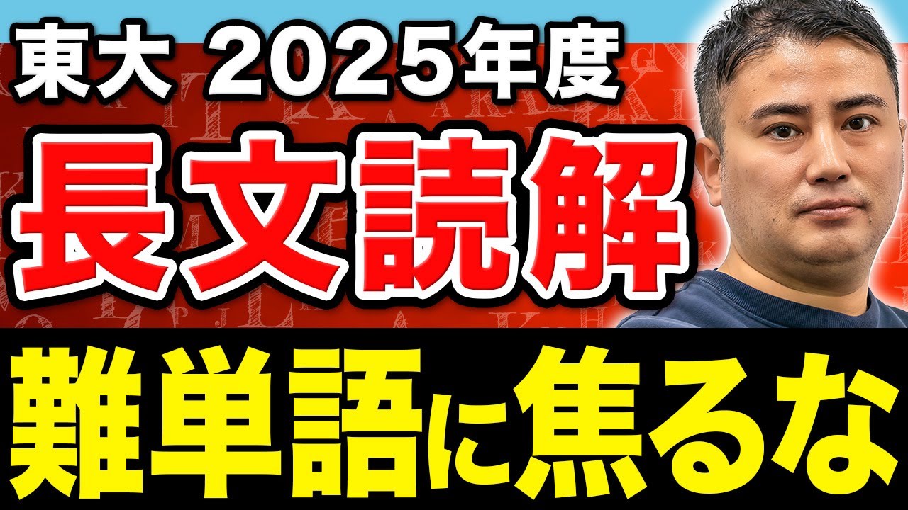 【東大レベル】これを使えば類推できる！　「動詞＋前置詞／副詞」攻略法
