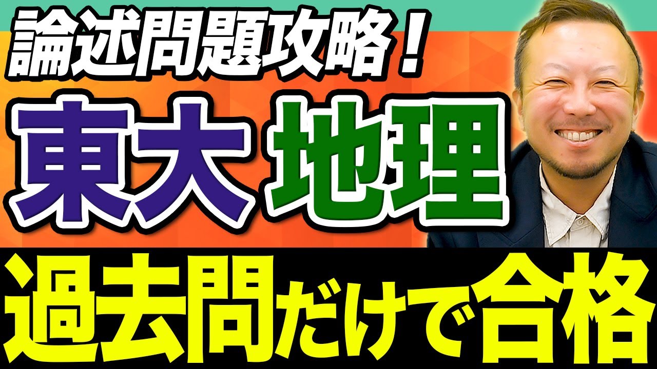 【チリモリ式東大攻略】過去問演習は解答に注目！赤本一冊で論述力を極める方法