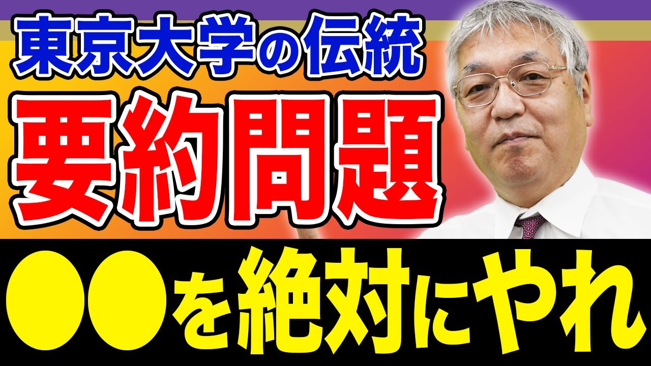 【東大 英語】要約問題に必要なのは英語力ではなく●●力です。