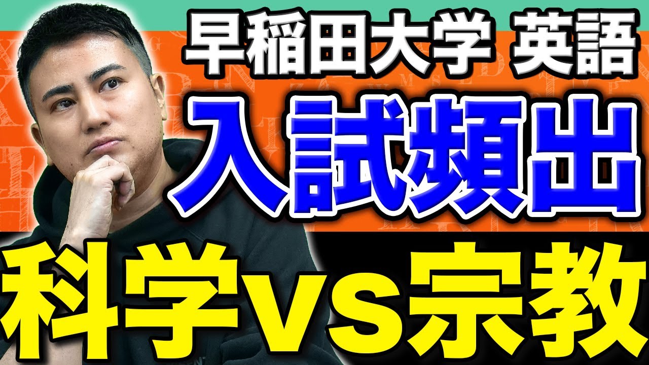 【英語・難関大頻出】入試でよく狙われるテーマを徹底解説！